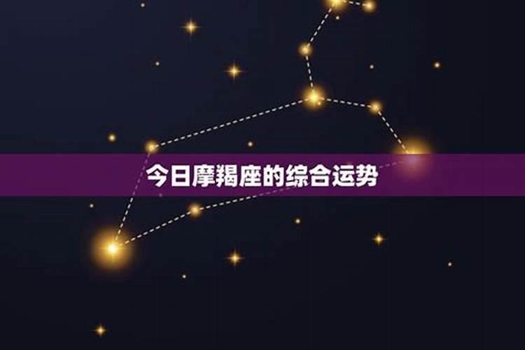 摩羯今明后三天的运势