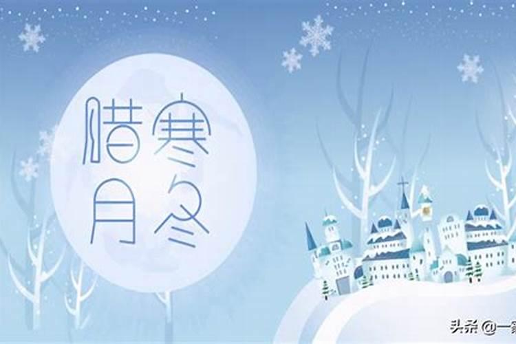 农历十二月为什么叫腊月