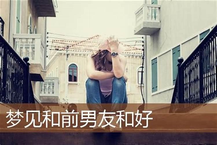 梦见自己和前男友怀孕了,是什么意思？  百度宝宝知道