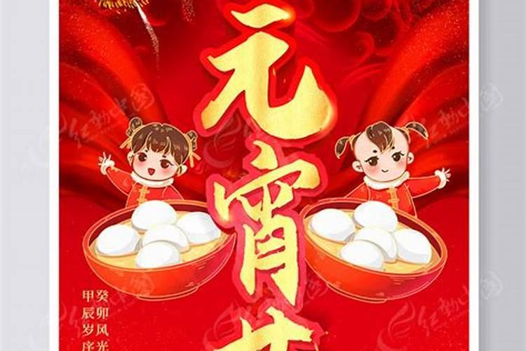2025年元宵节几月几号星期几