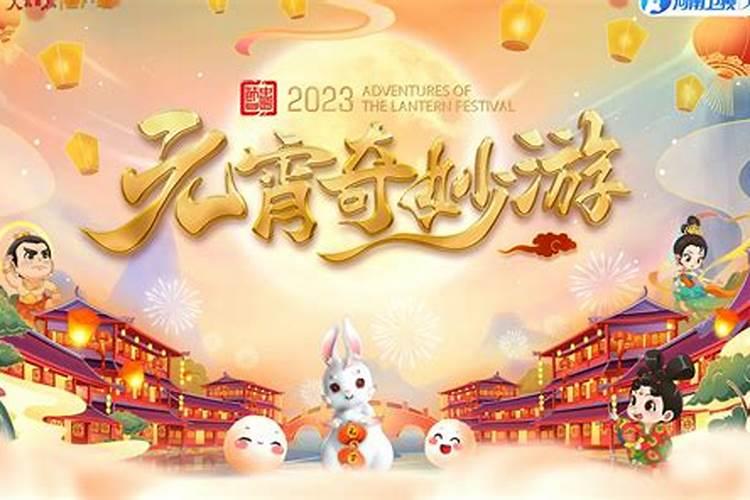2025年元宵节是几月几号