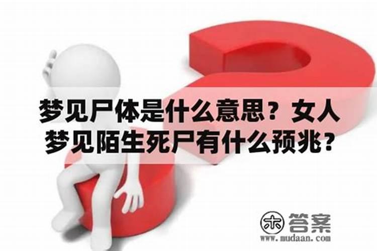 睡觉梦见死人是什么兆头