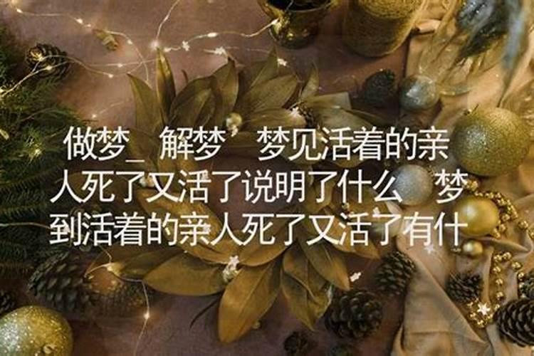 梦见活着的奶奶去世了,究竟是何预兆？