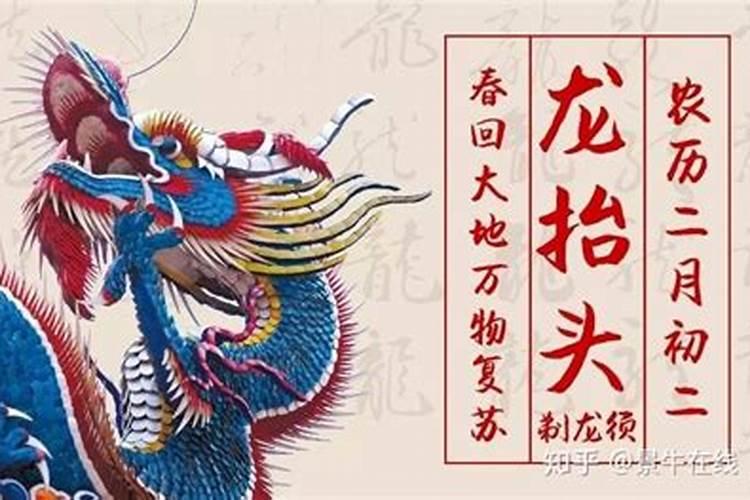 龙抬头对什么