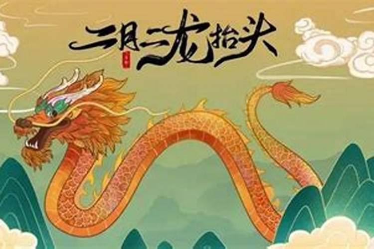 龙抬头的来历