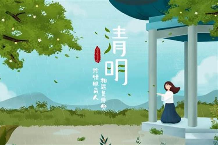 清明节属于节气还是节日？清明节和清明节气的关系