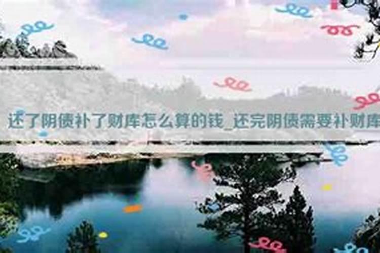 阴债法事流程