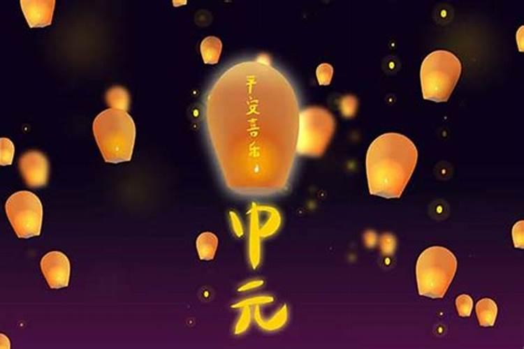 中元节猜一生肖