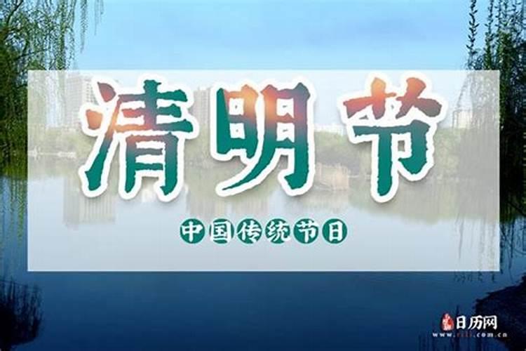 2025清明立碑哪天好
