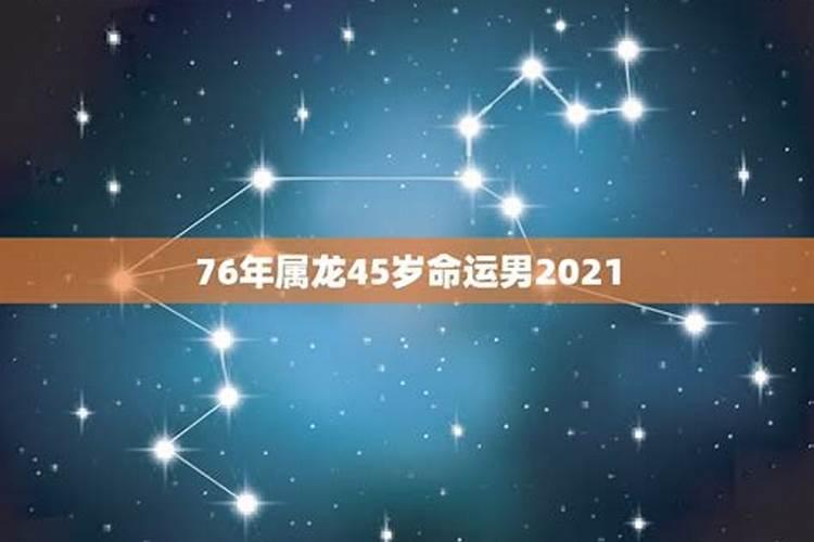 1976年属龙人2025运程