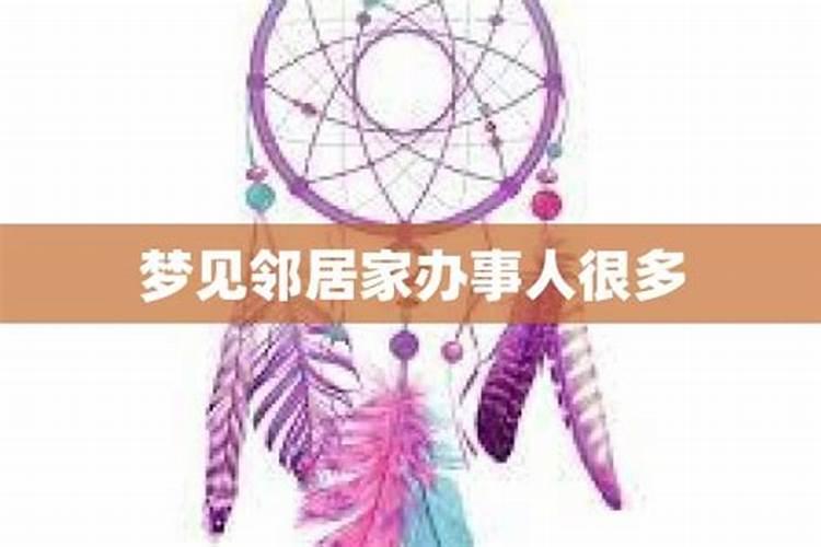 梦见自己又回到了原来的乡村见到邻居