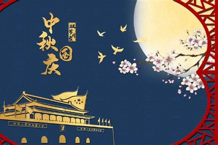 国庆节和中秋节多少年重合一次