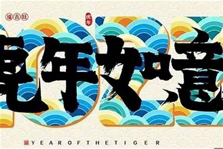 2022年属虎本命年运气好不好,虎年本命年特别会倒霉吗