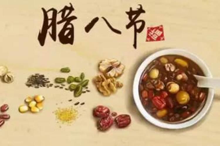腊八节的风俗及寓意