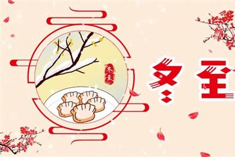 冬至出生的女孩好不好