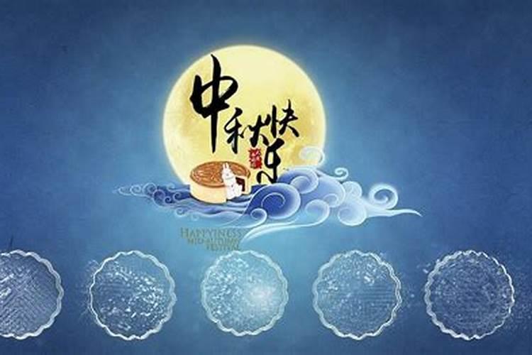 中秋节的来历和风俗 中秋节有哪些风俗