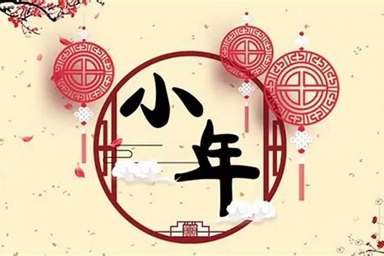 北方小年都有哪些习俗啊？
