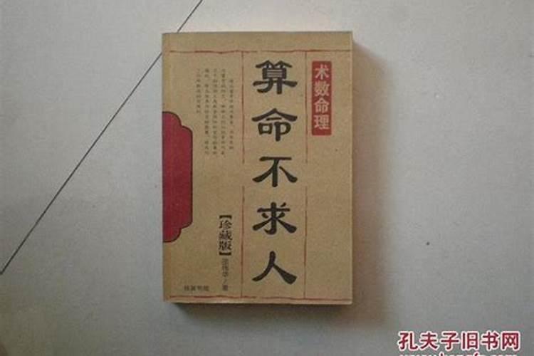 算命不求人  算命 算命不求人自己算？