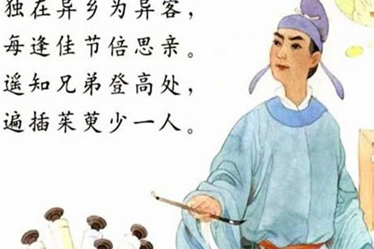 九月九日忆山东兄弟意思？