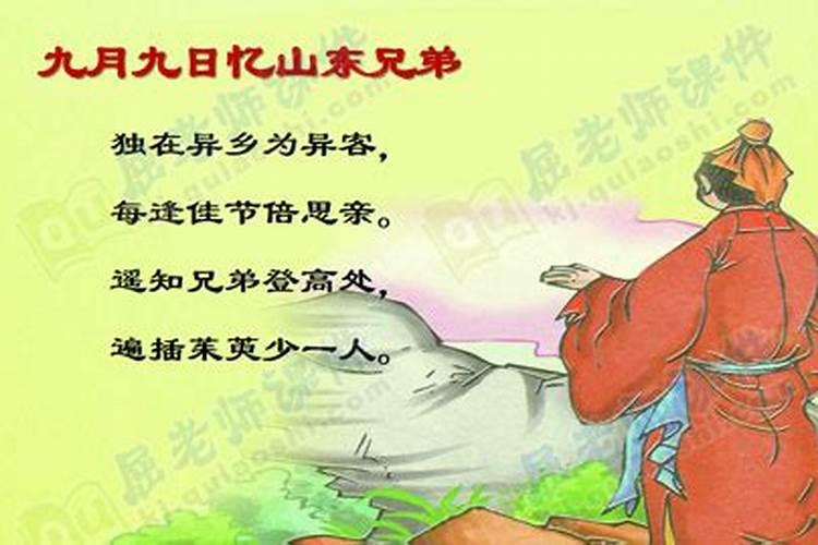 《九月九日忆山东兄弟》出自哪？写得是那个节日？是什么习俗？