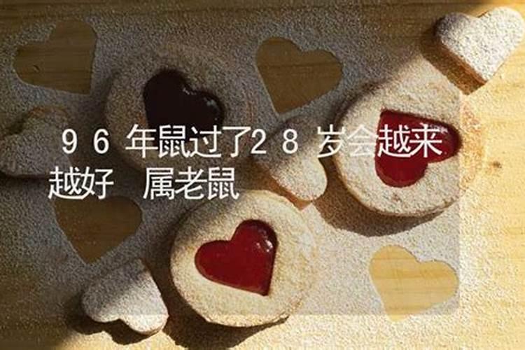 96年属鼠2025年运势