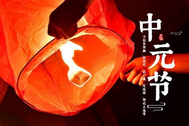 过七月半有什么讲究 中元节介绍及讲究