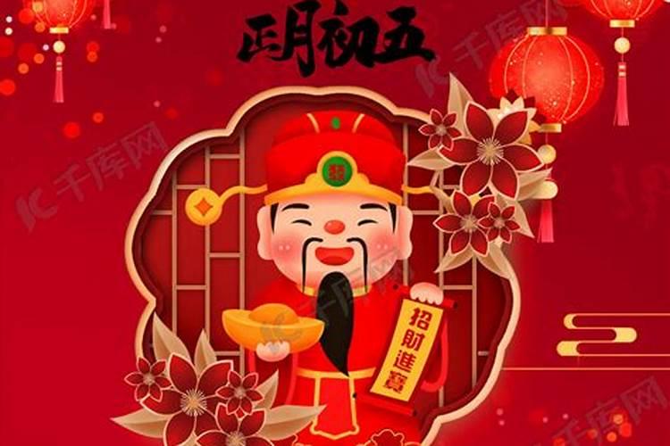 正月初一到正月初五有什么习俗？