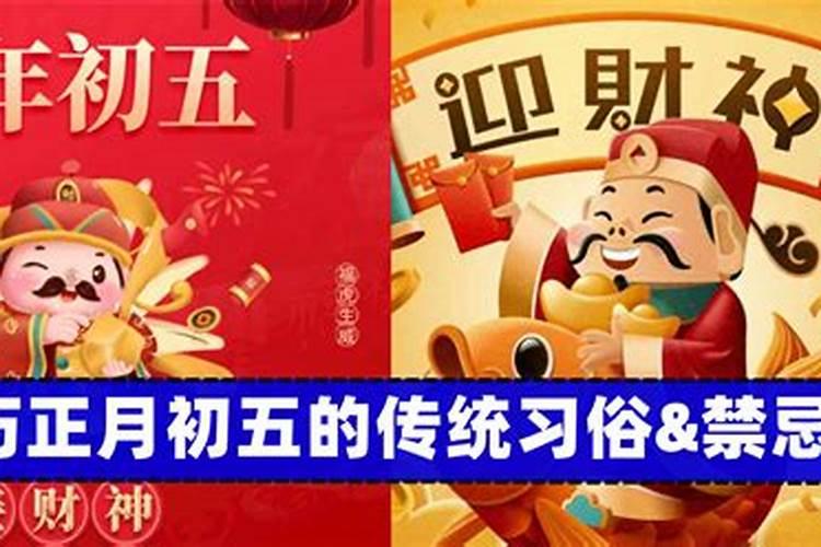 正月初五是过年吗