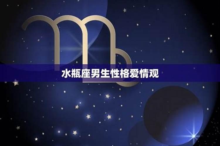 水瓶男渣不渣 水瓶男到底有多渣