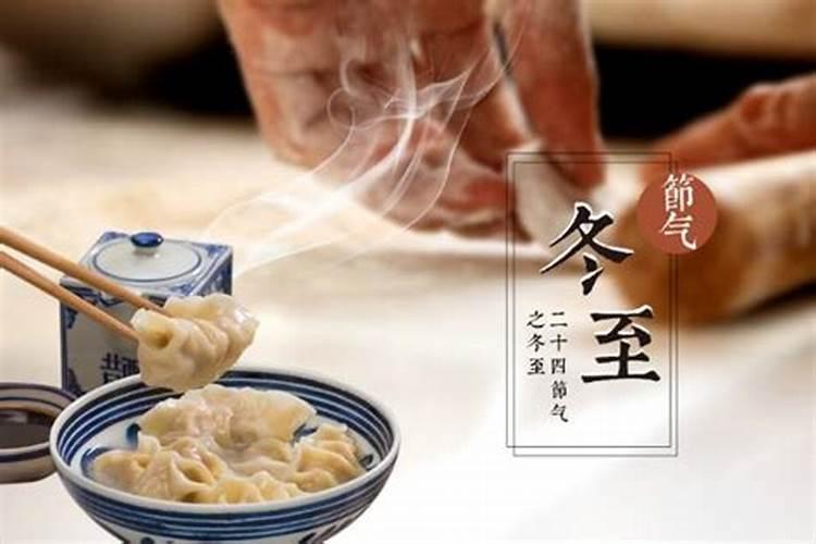 冬至的来历和风俗 南北方不同的传统风俗