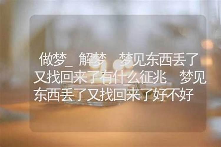 梦见儿媳妇生气走了后来又回来了