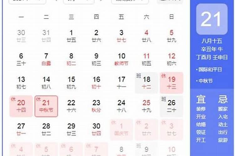 2024中秋调休一般补周几的课 9月14日上班补9月16日星期一的课