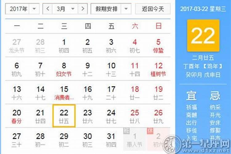 3月22日是啥日子