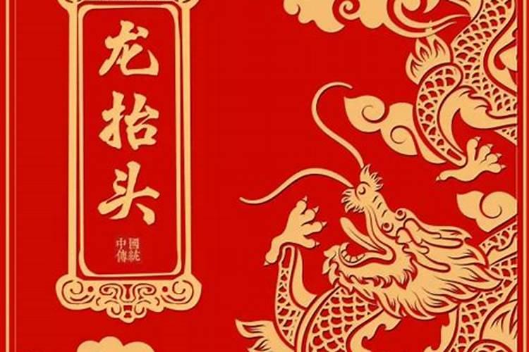 二月二龙抬头的风俗 2月2龙抬头禁忌
