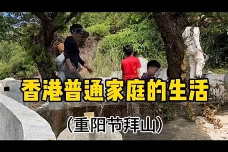 重阳节为什么要拜山,烧给祖宗的那个叫什么