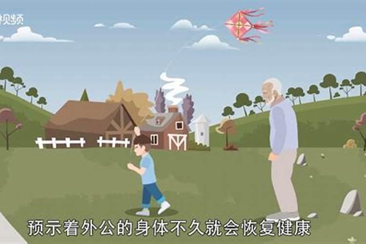 梦见外公的预兆