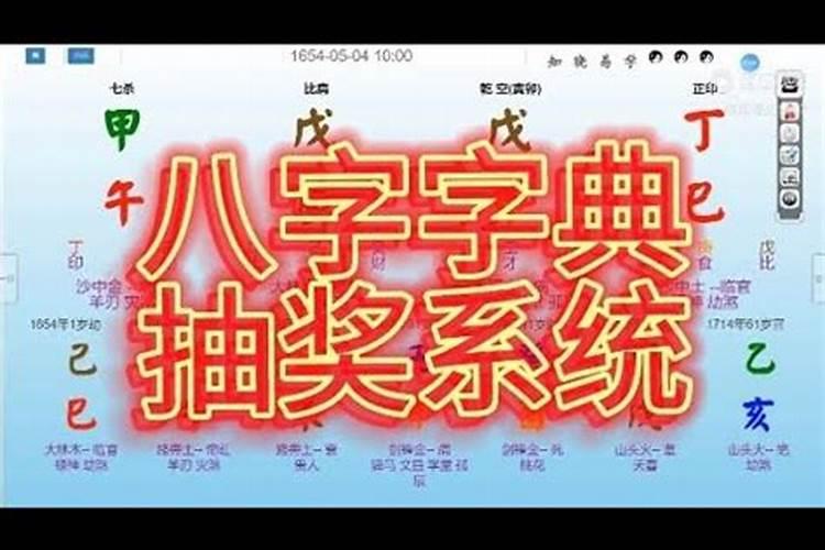 教八字九十二:奸诈小人