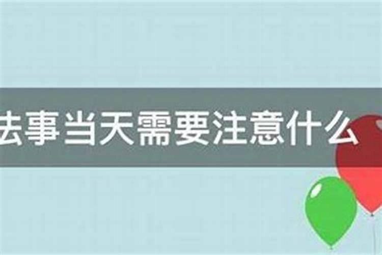 做法事要什么东西