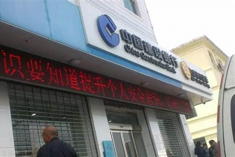 我想正月十五去建设银行办卡 开不开门？