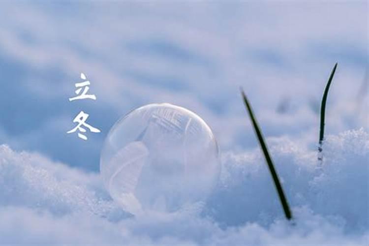 立冬和冬至差多少天 立冬和冬至差很久吗