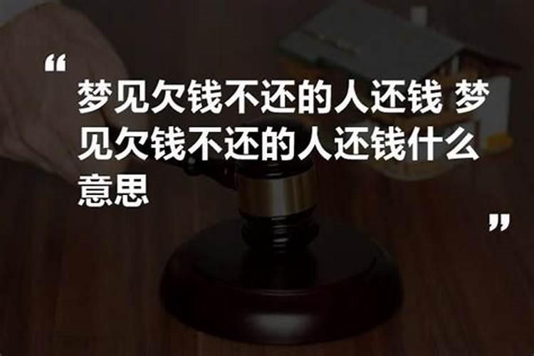 梦见别人还钱给我是什么意思