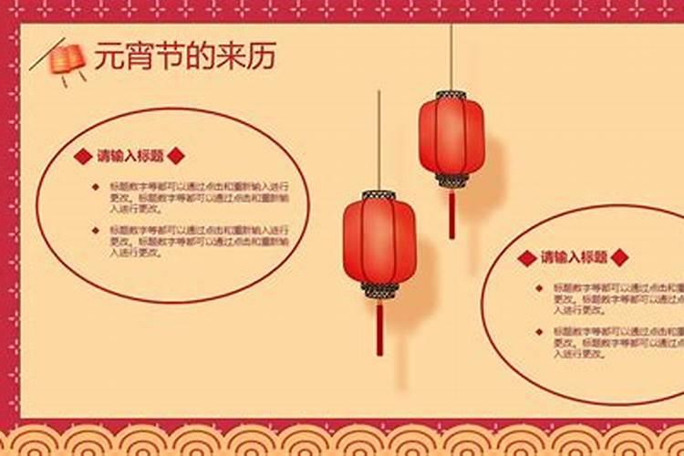 元宵节的过节时间和节日习俗