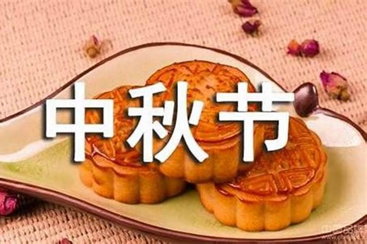 中秋节有什么风俗传统 不同地区风俗不同