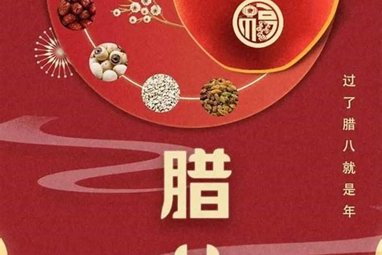 2025年腊八是几九第几天