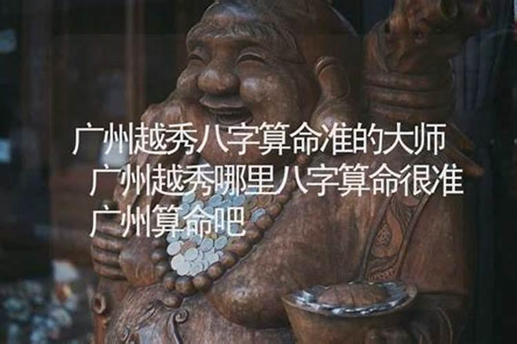 广州有名的算命馆