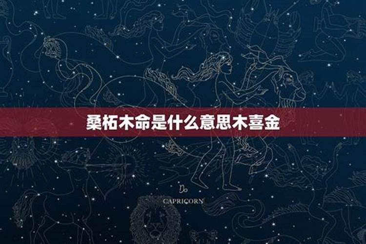 桑柘木命在2024龙年感情婚运难遇正缘