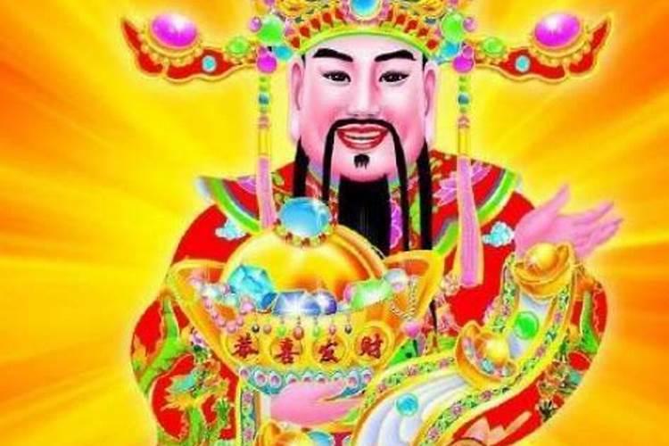 财神节出生的孩子好吗