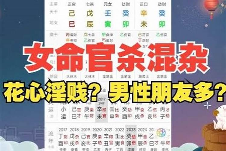 女命官杀混杂什么意思 为正官和七杀同现