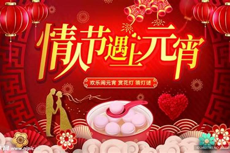 情人节和元宵节同一天多少年一次