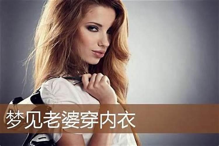 做梦梦见自己的老婆出轨是什么预兆